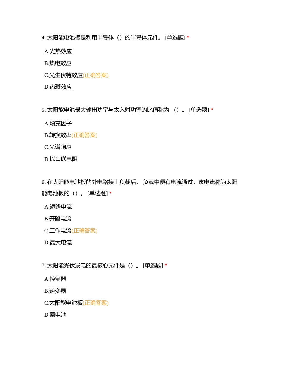 集控中心6月单选附有答案.docx_第2页