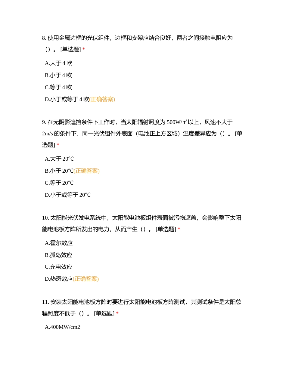 集控中心6月单选附有答案.docx_第3页