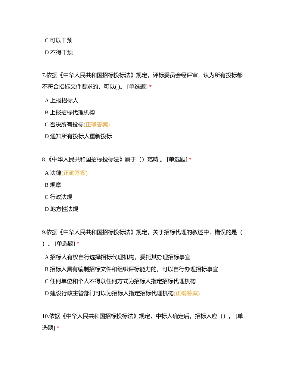 四川蜀道建筑科技有限公司评审专家测试附有答案.docx_第3页