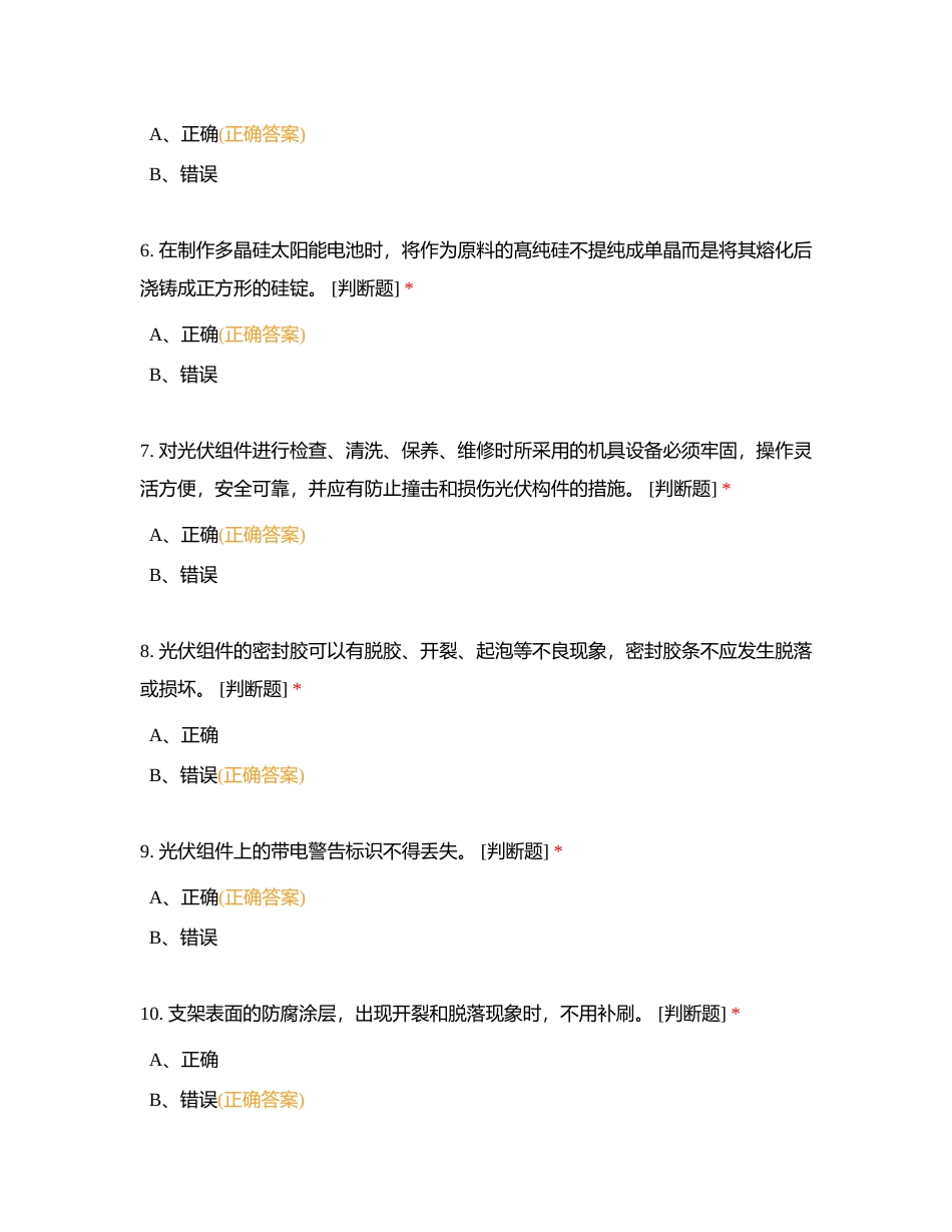 集控中心6月判断附有答案.docx_第2页