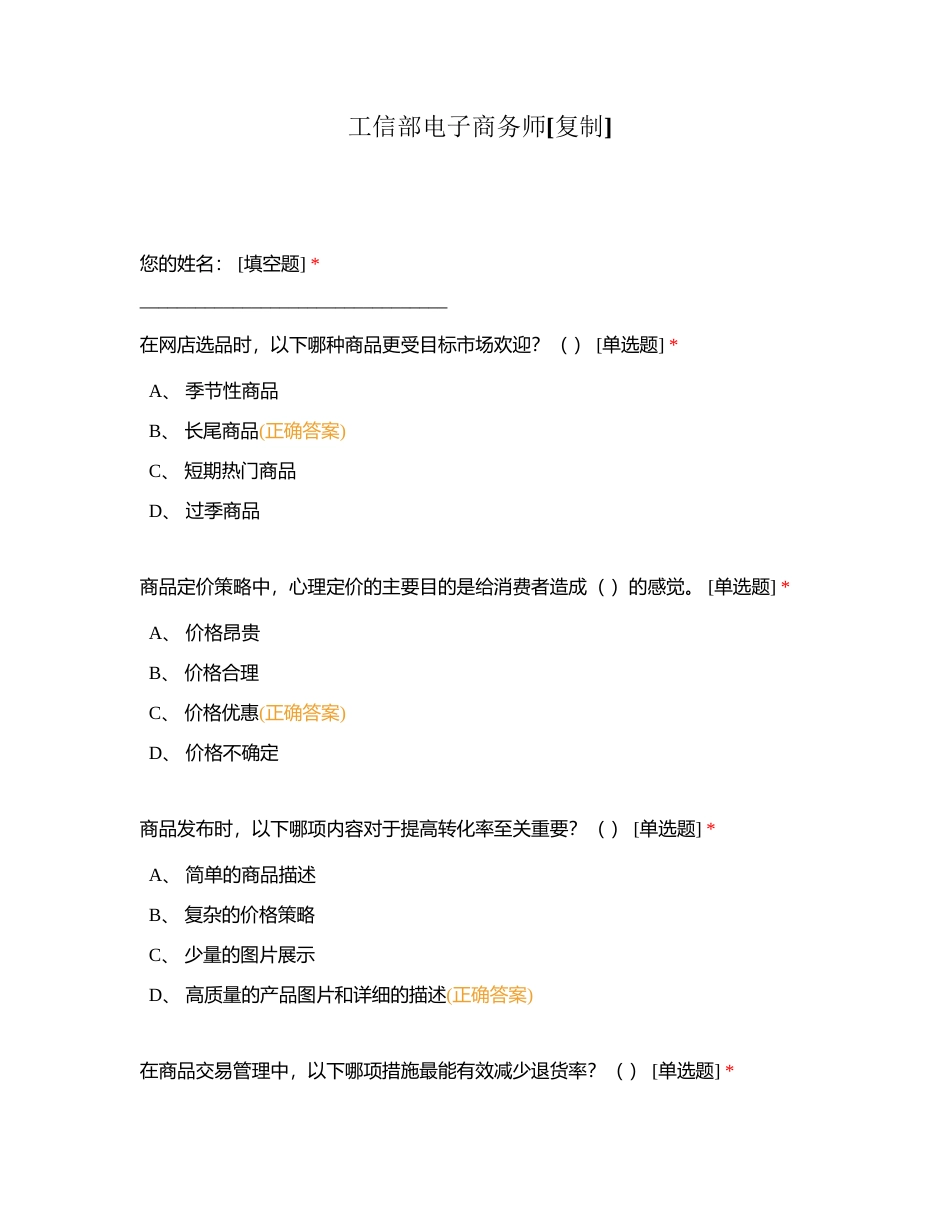 工信部电子商务师附有答案.docx_第1页