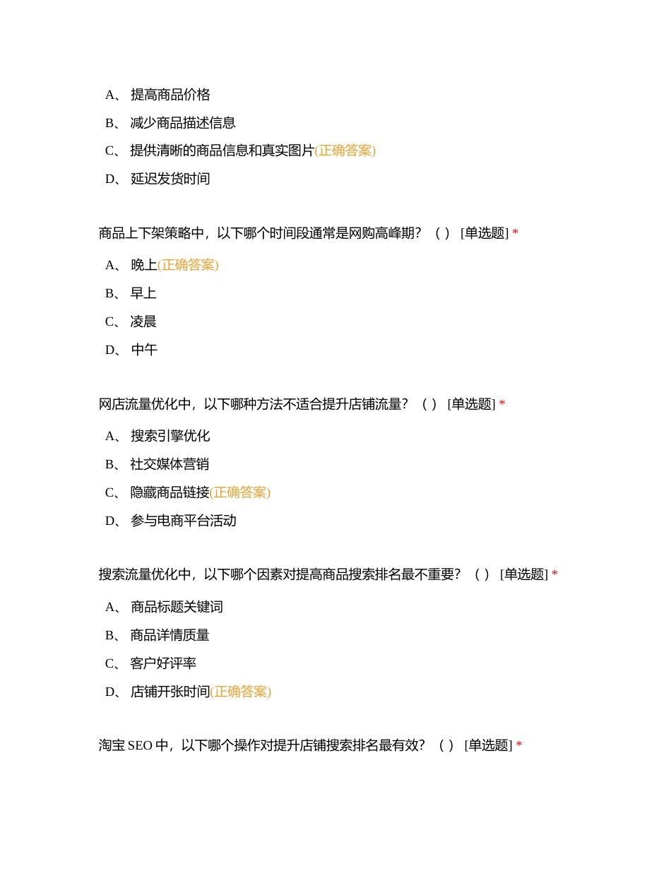 工信部电子商务师附有答案.docx_第2页