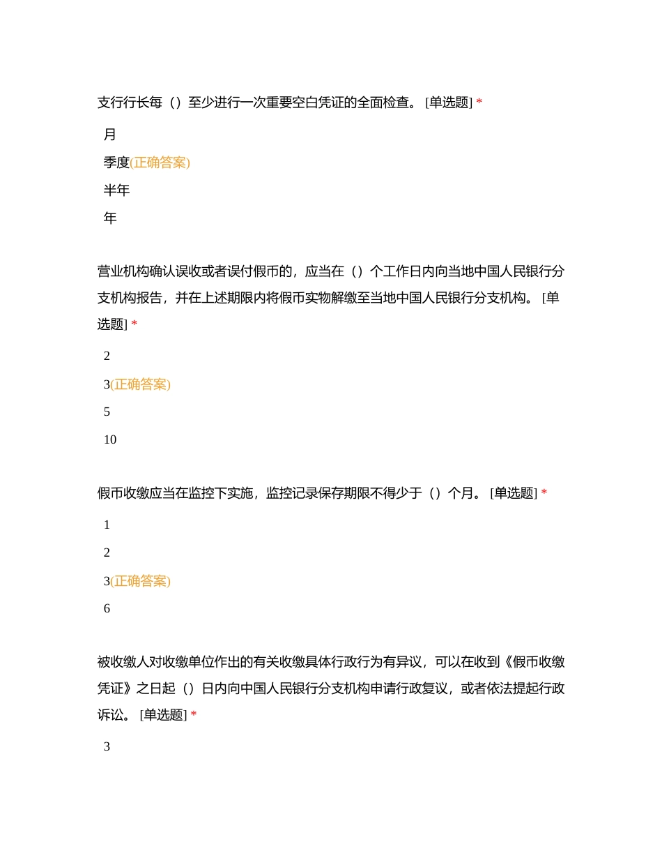 自助设备考试附有答案.docx_第2页