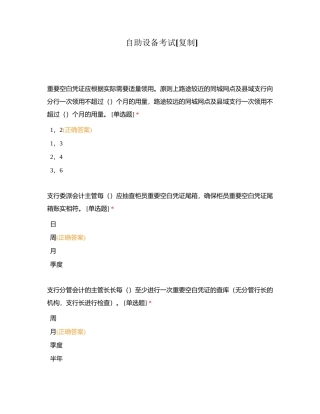 自助设备考试附有答案.docx