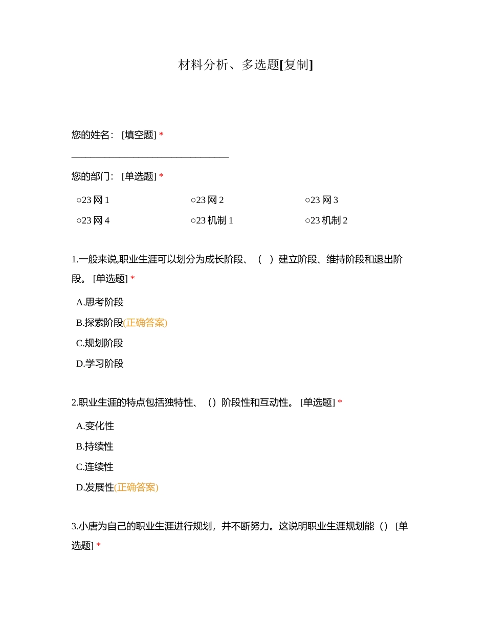 材料分析、多选题附有答案.docx_第1页