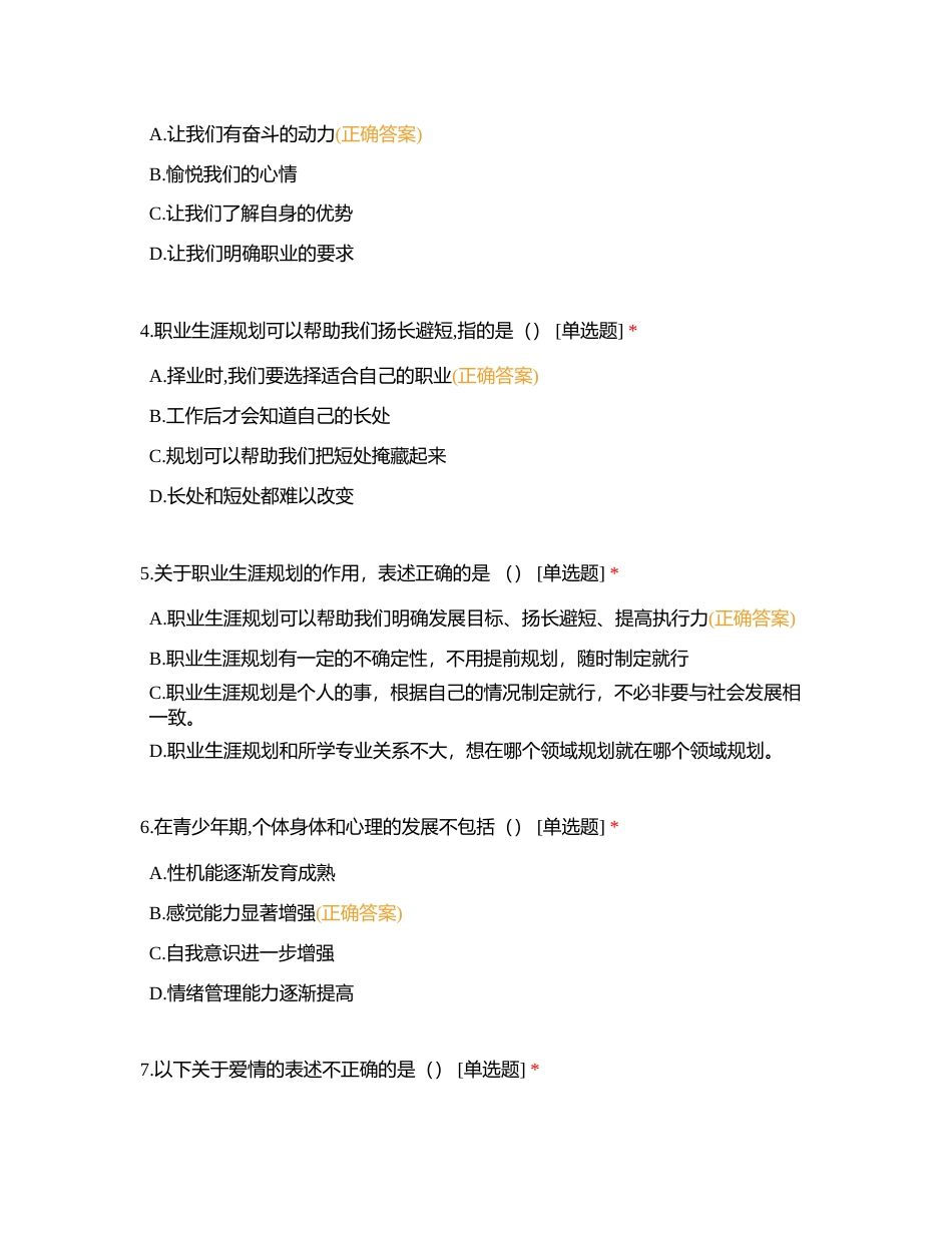 材料分析、多选题附有答案.docx_第2页