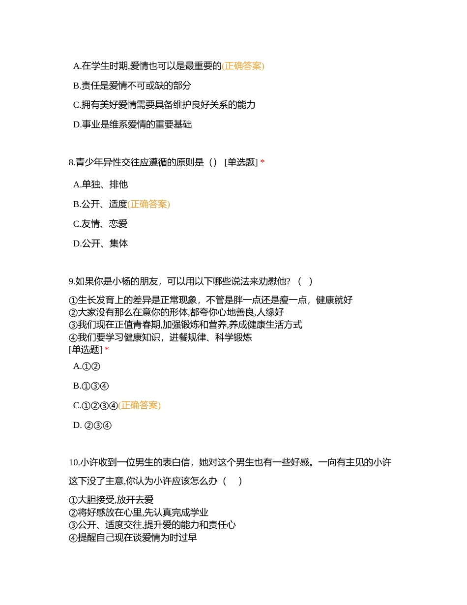 材料分析、多选题附有答案.docx_第3页