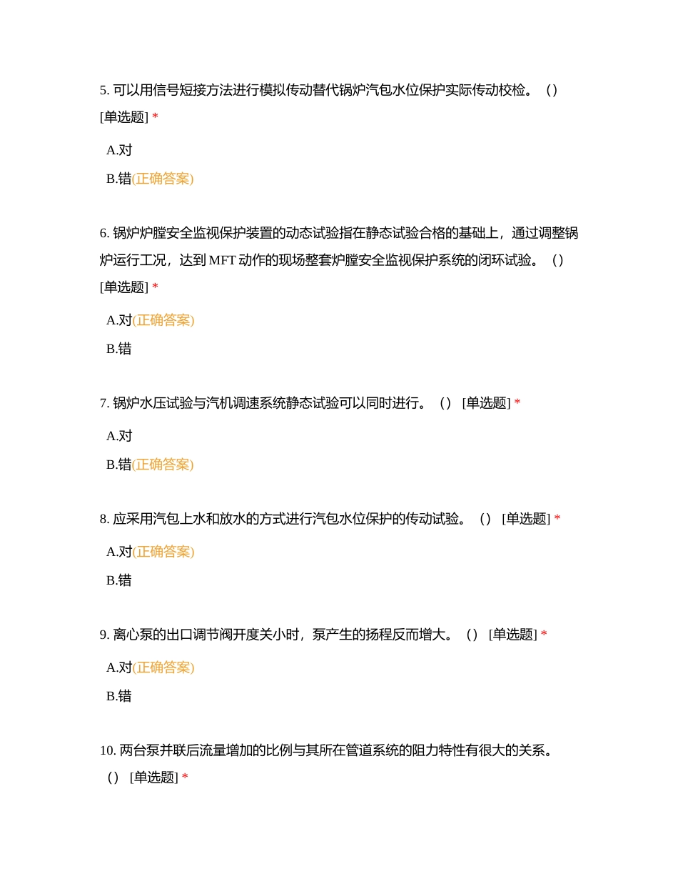 技能竞赛判断1附有答案.docx_第2页