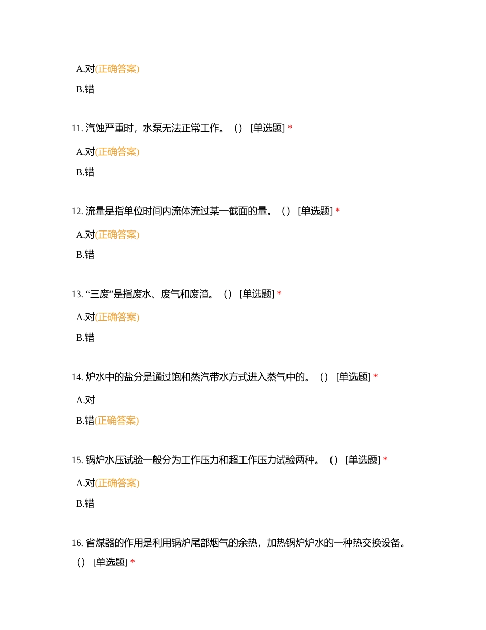 技能竞赛判断1附有答案.docx_第3页