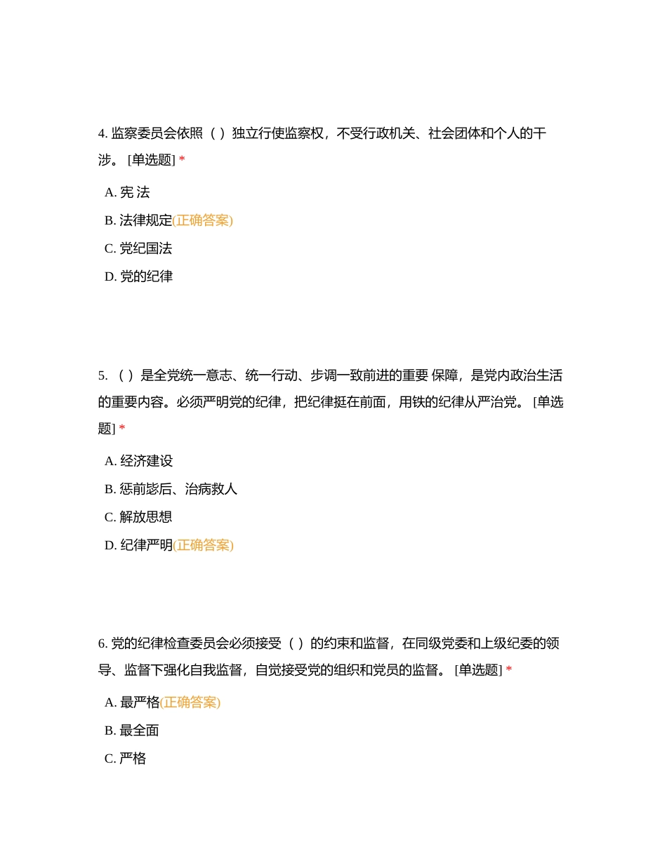 党纪学习业务能力测评（ 单选）附有答案.docx_第2页