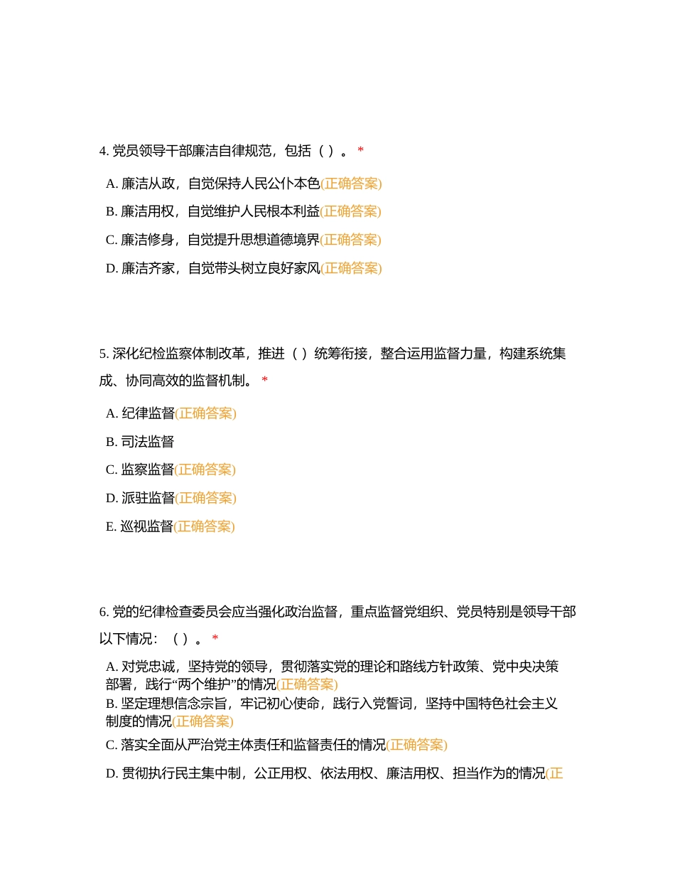 党纪学习业务能力测评（多选）附有答案.docx_第2页