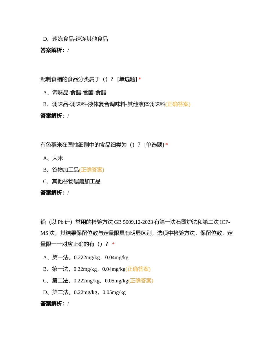 数据核查考试-中级附有答案.docx_第2页