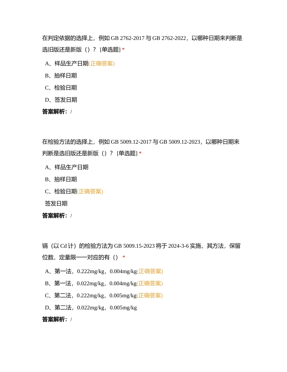 数据核查考试-中级附有答案.docx_第3页