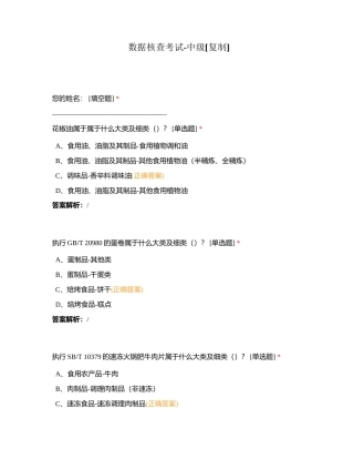 数据核查考试-中级附有答案.docx
