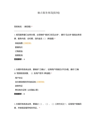 触点服务规范附有答案.docx