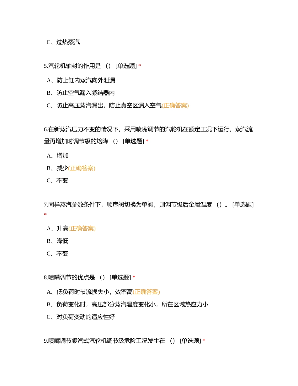技能竞赛选择2附有答案.docx_第2页