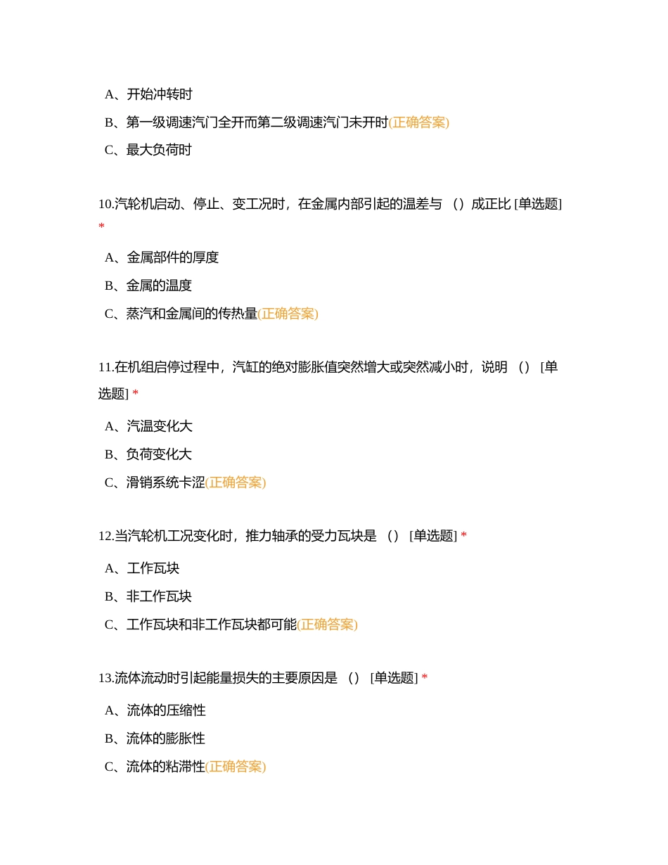 技能竞赛选择2附有答案.docx_第3页