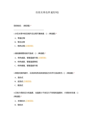 技能竞赛选择2附有答案.docx