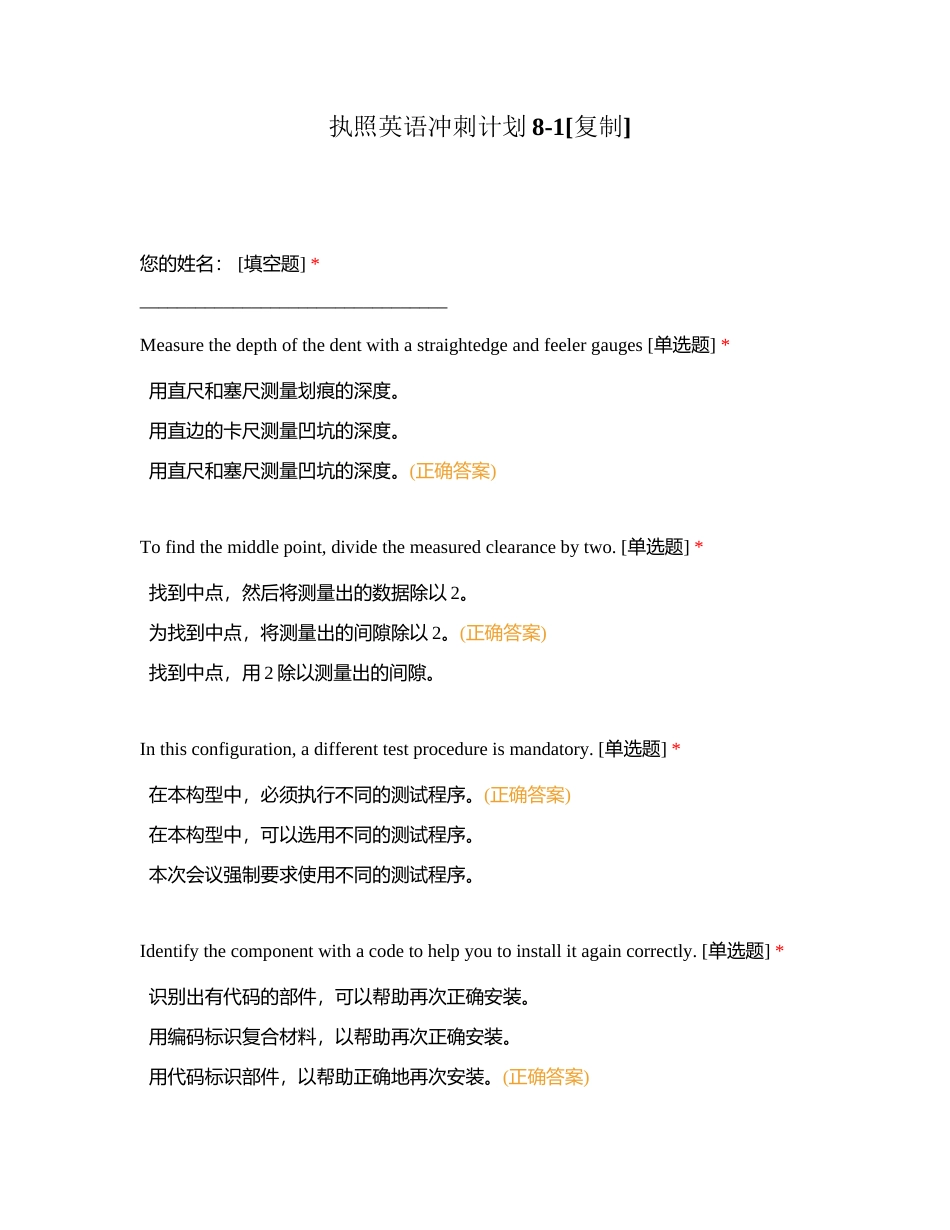执照英语冲刺计划8-1附有答案.docx_第1页