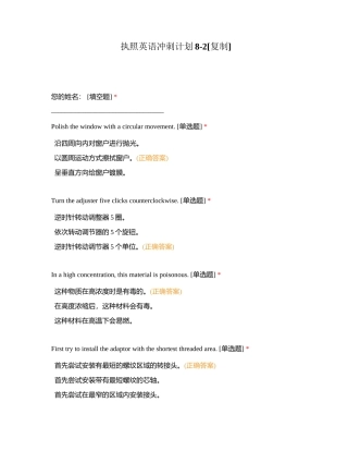 执照英语冲刺计划8-2附有答案.docx