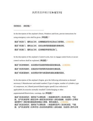 执照英语冲刺计划8-3附有答案.docx