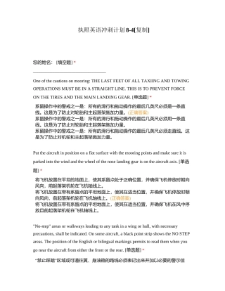 执照英语冲刺计划8-4附有答案.docx