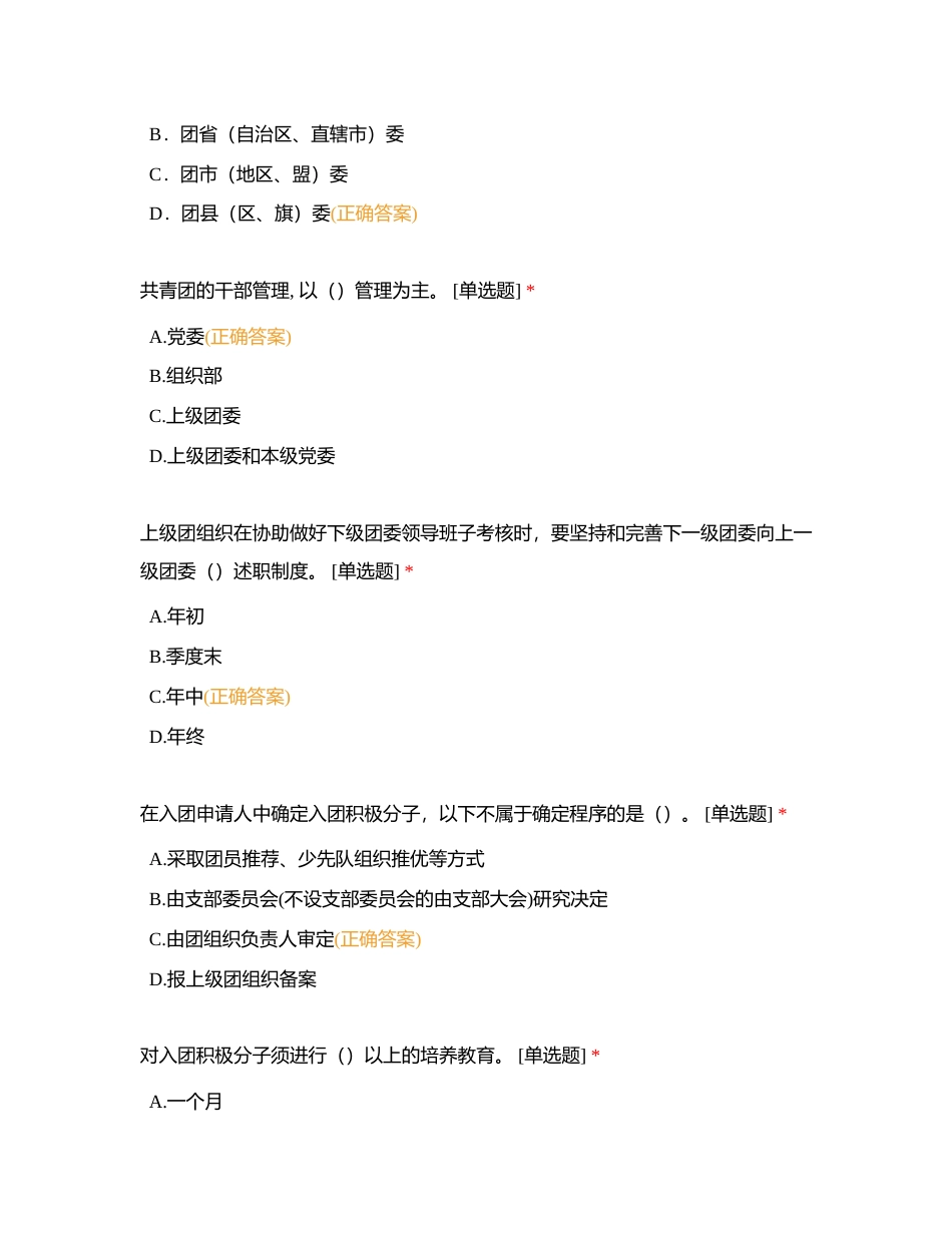 团史知识竞赛附有答案 (1).docx_第2页