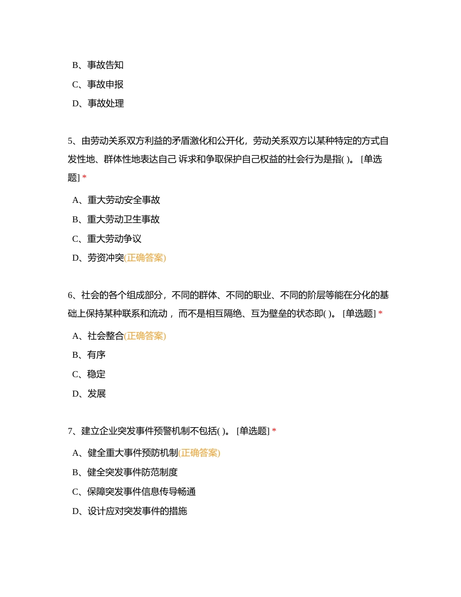 人力一级理论技能模拟【题库】附有答案.docx_第2页