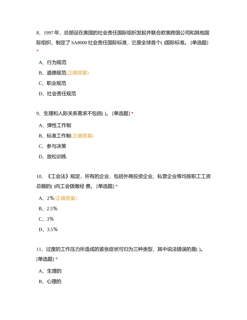 人力一级理论技能模拟【题库】附有答案.docx_第3页
