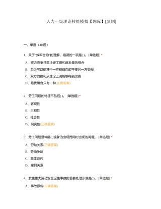 人力一级理论技能模拟【题库】附有答案.docx