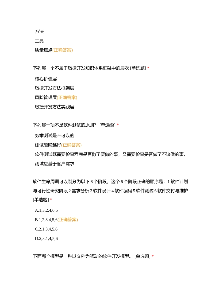 软件测试附有答案 (1).docx_第2页