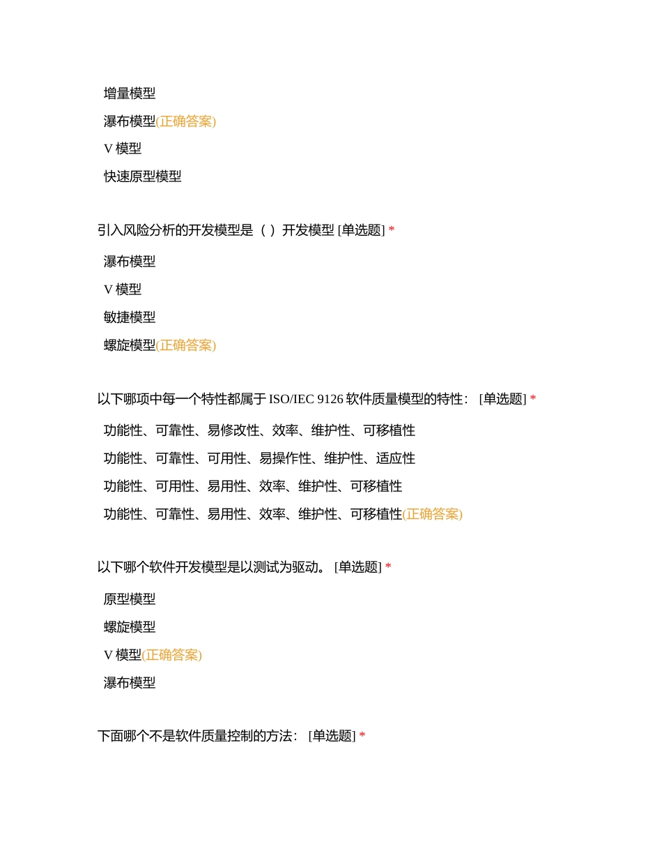 软件测试附有答案 (1).docx_第3页