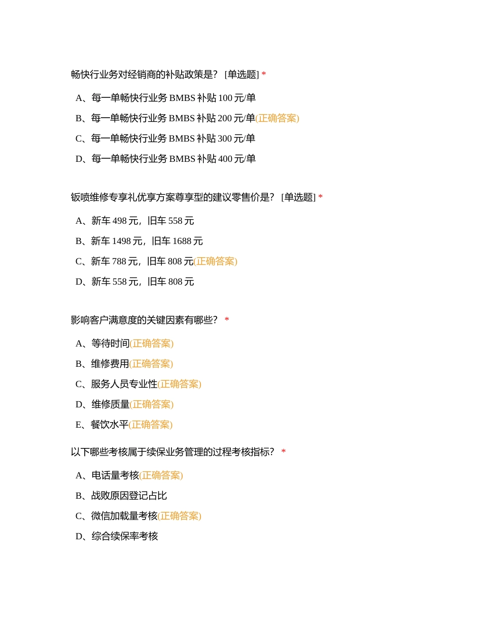 售后服务经理 (6)附有答案.docx_第3页