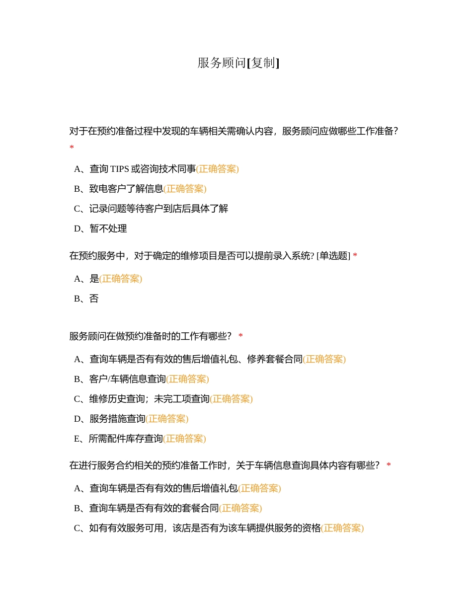 服务顾问 (4)附有答案.docx_第1页