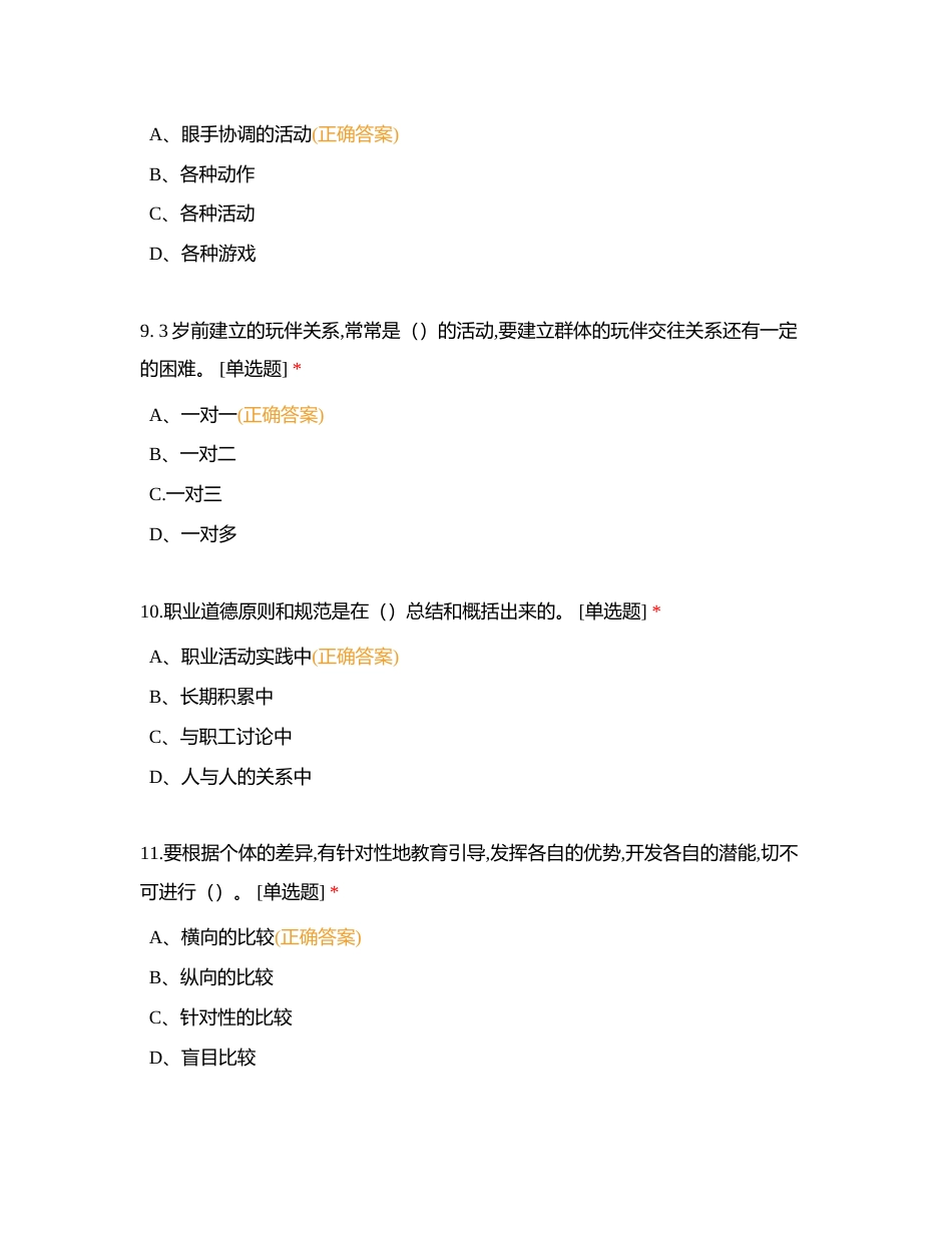 育婴理论选择题模拟练习附有答案.docx_第3页