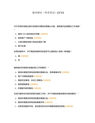 服务顾问（明采笔试）附有答案.docx