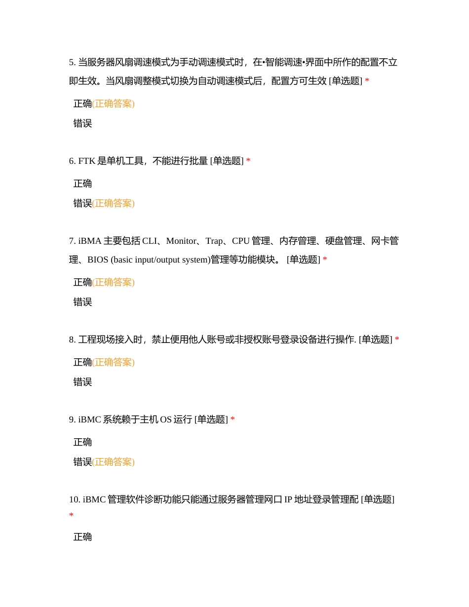 超聚变FCIA考试附有答案.docx_第2页