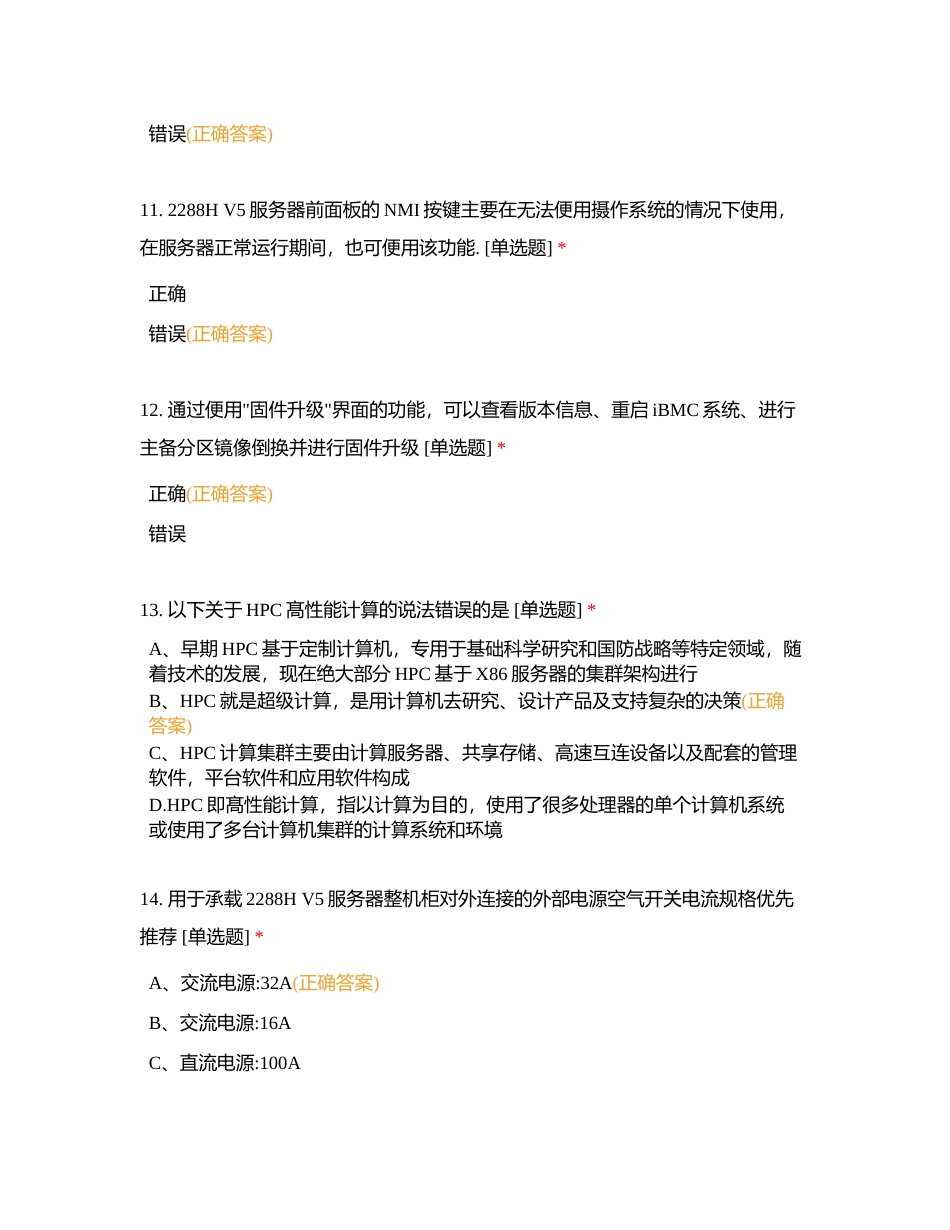 超聚变FCIA考试附有答案.docx_第3页