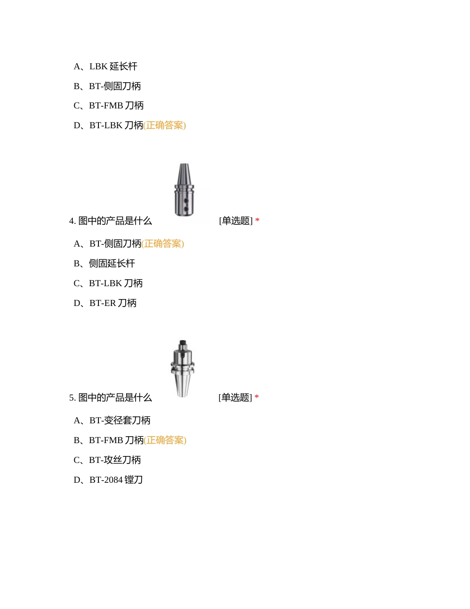 数控工具初步了解附有答案.docx_第2页