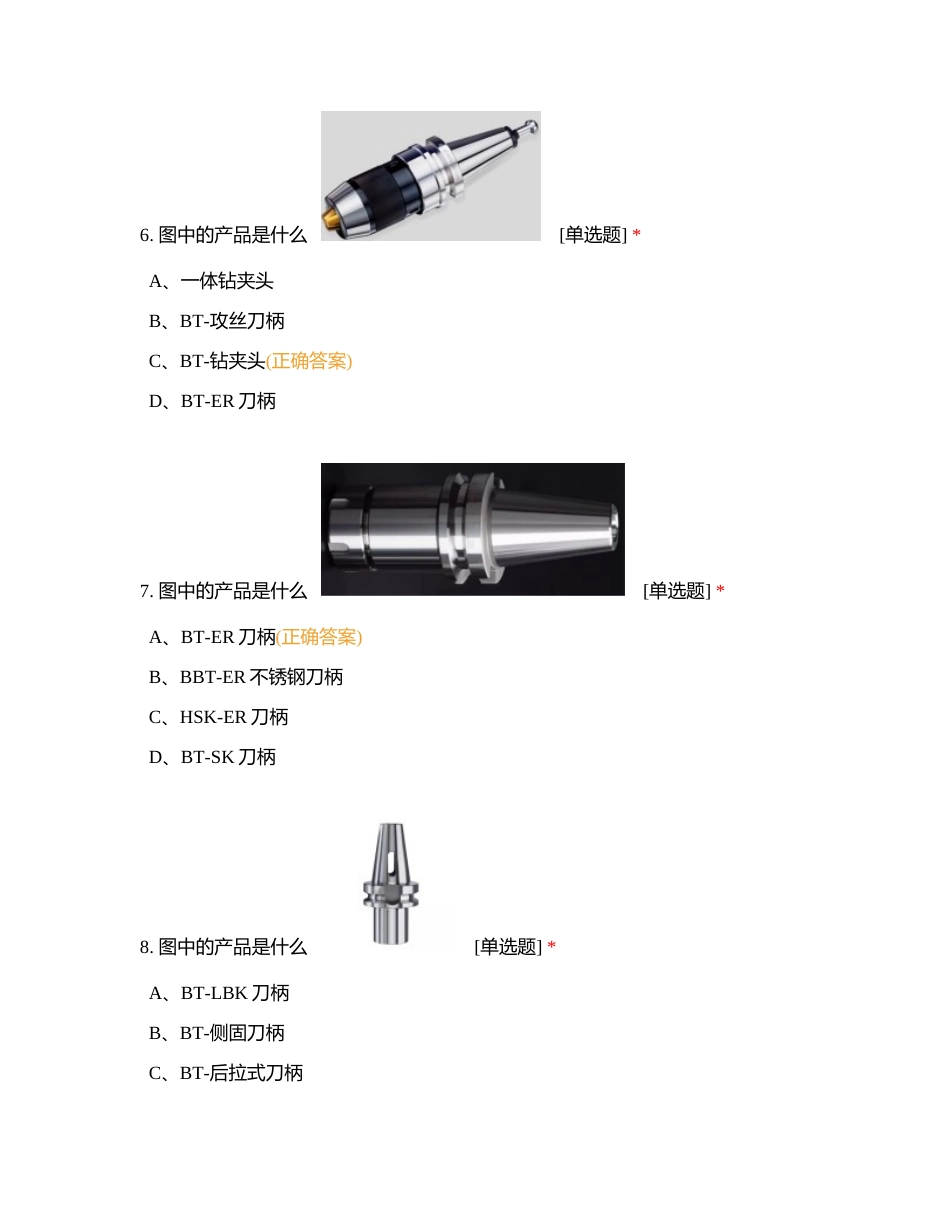 数控工具初步了解附有答案.docx_第3页