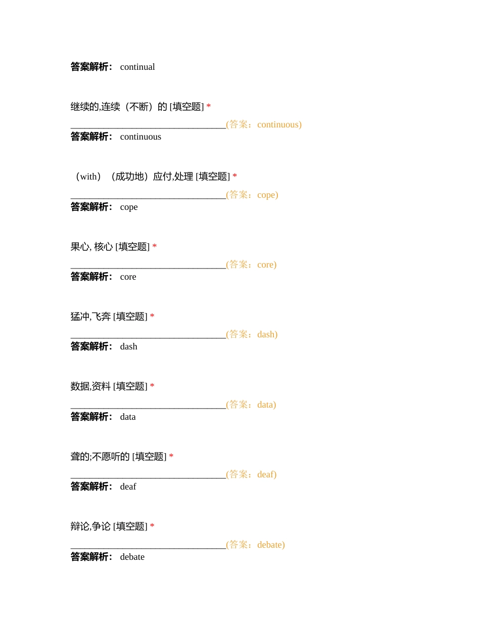 第二次四级词汇默写附有答案.docx_第2页