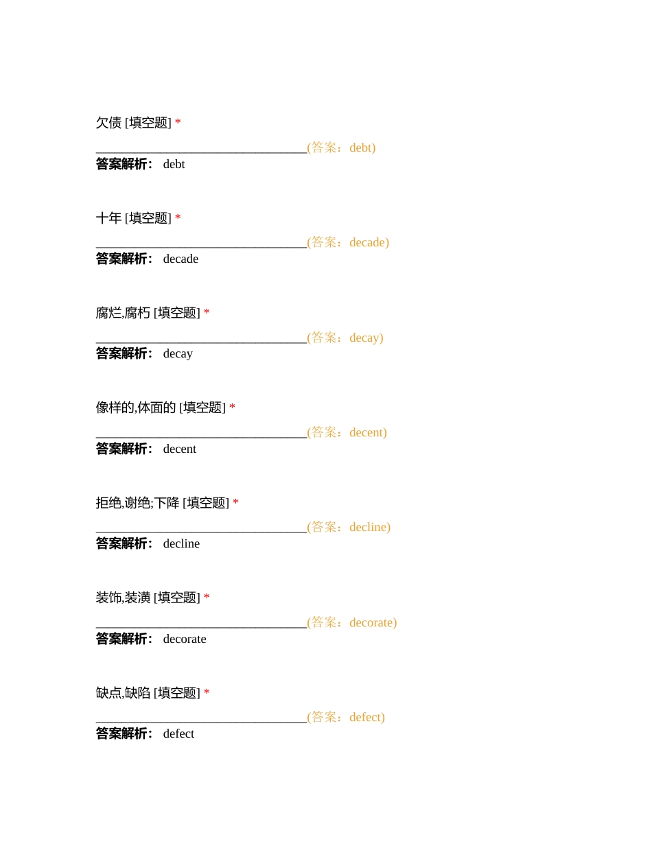 第二次四级词汇默写附有答案.docx_第3页