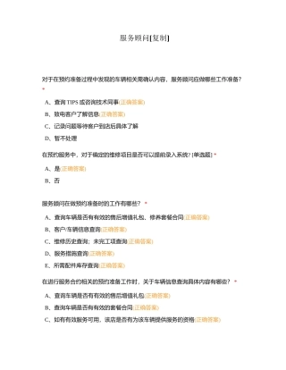 服务顾问 (3)附有答案.docx