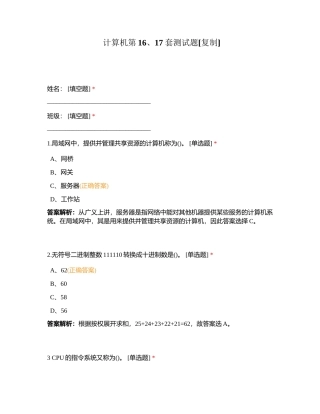 计算机第16、17套测试题附有答案.docx