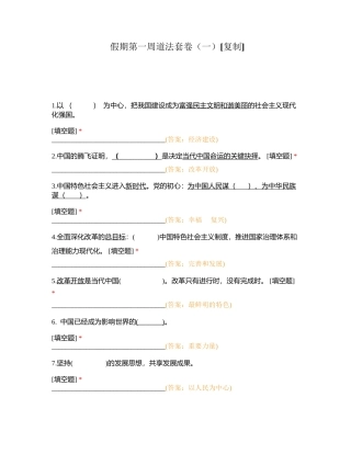 假期第一周道法套卷（一）附有答案.docx