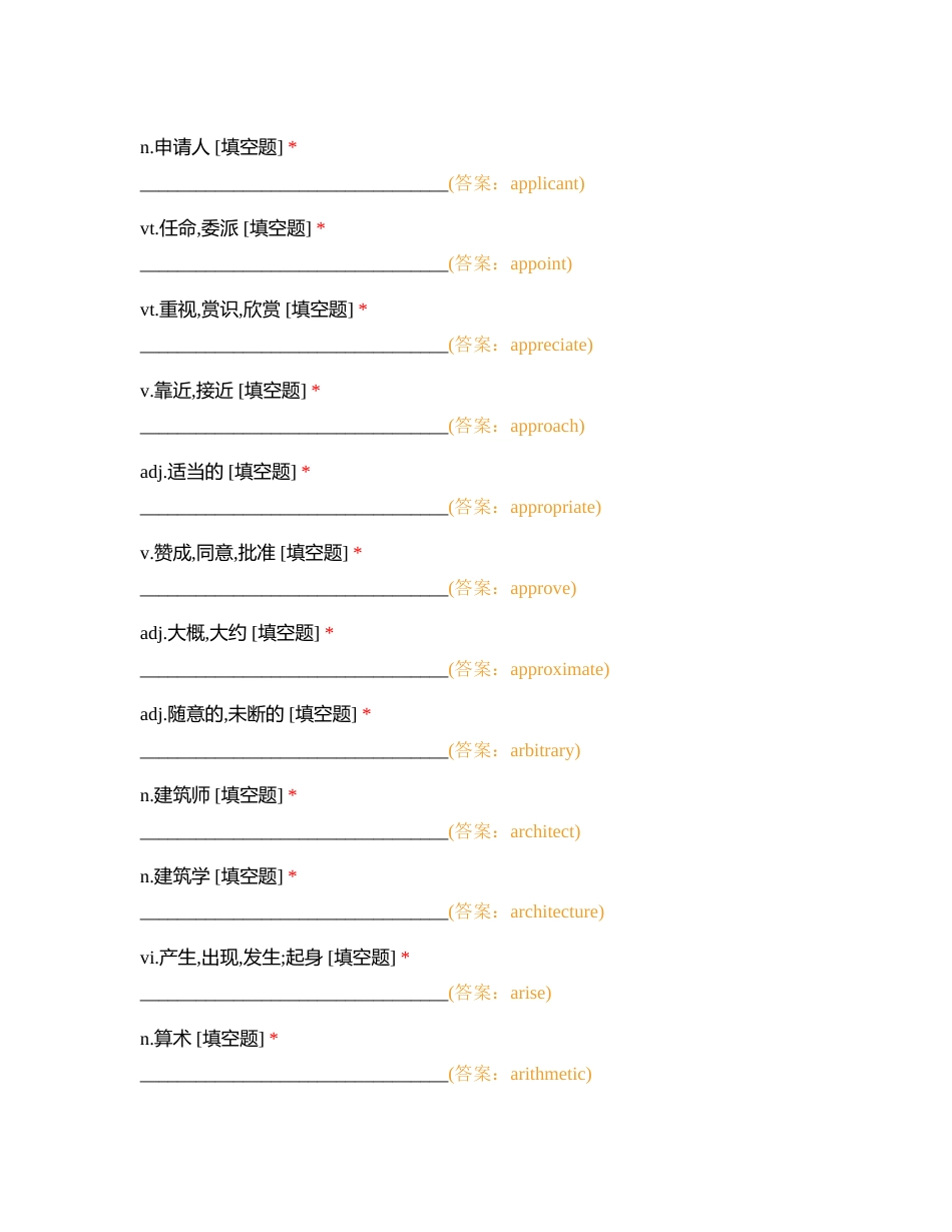 第一次英语词汇默写附有答案.docx_第3页