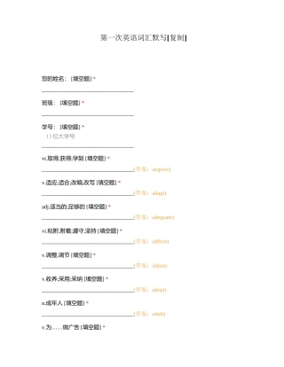 第一次英语词汇默写附有答案.docx