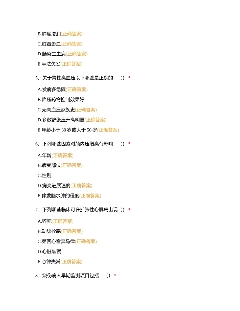 急诊急救多选附有答案.docx_第2页