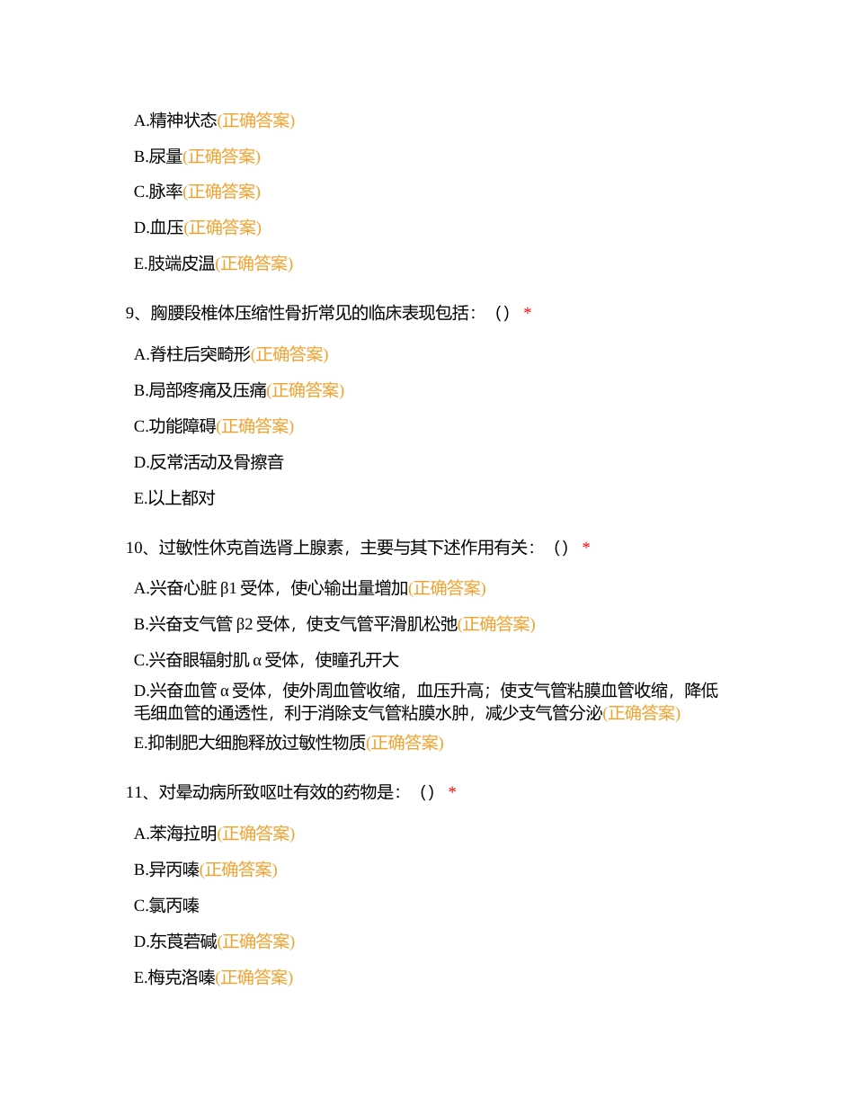 急诊急救多选附有答案.docx_第3页