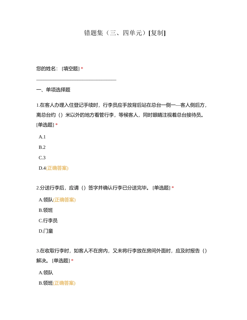 错题集（三、四单元）附有答案.docx_第1页